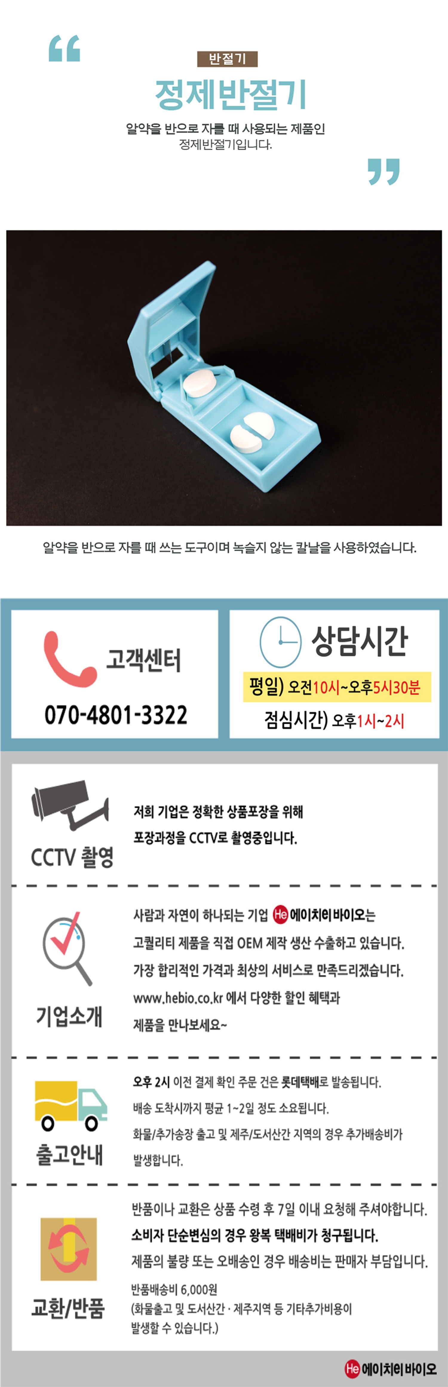 H 정제반절기 1개 정제분쇄기 알약절단기