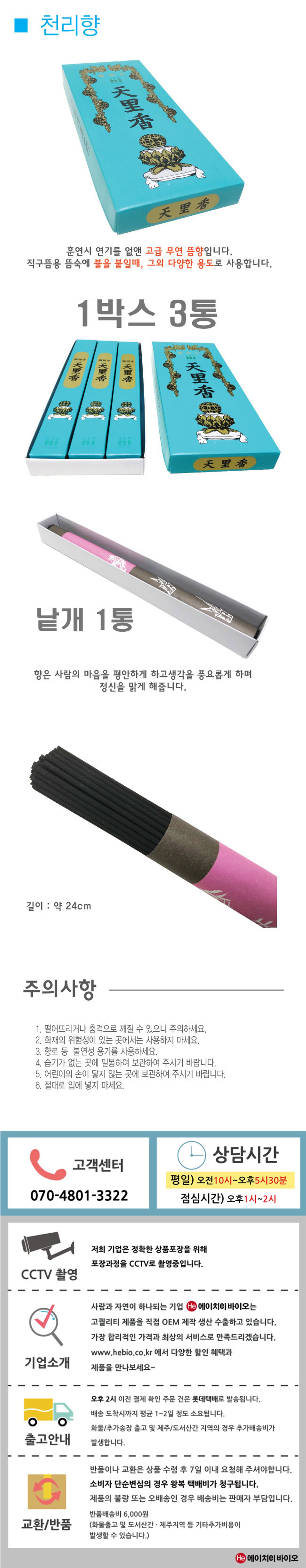 고급 천리향 낱개 1통 향뜸 제사향 가정용제사향 장례용 제사용 참숯 향