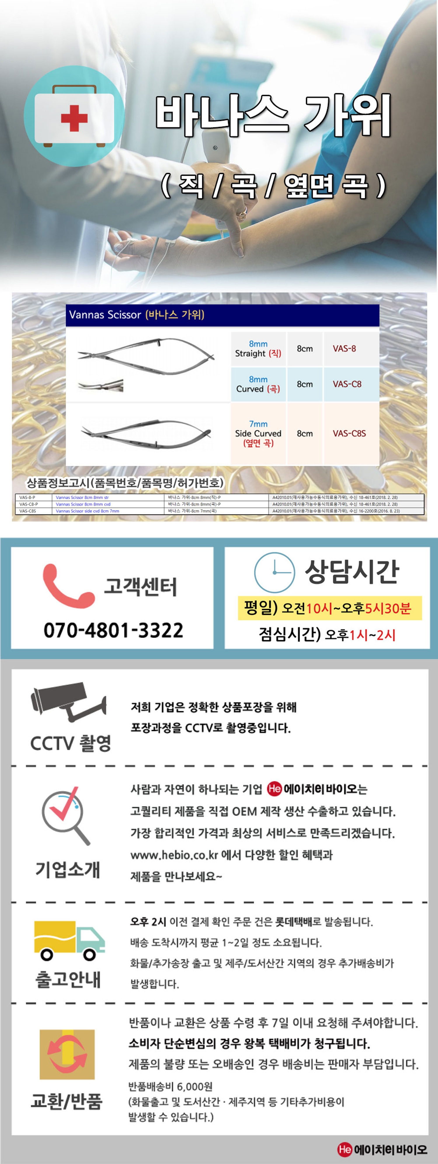 바나스 가위 8cm 8mm 곡 수술용 전문가용 드레싱 핀셋통 포셉 의료용 진찰용