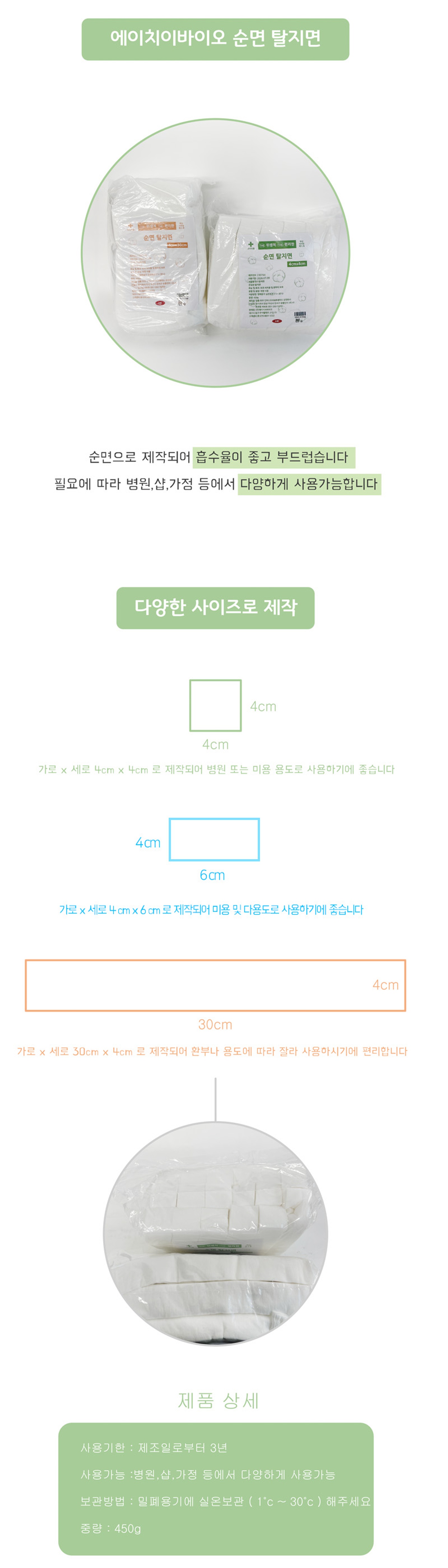 탈지면 4cm x 6cm 1봉 450g
