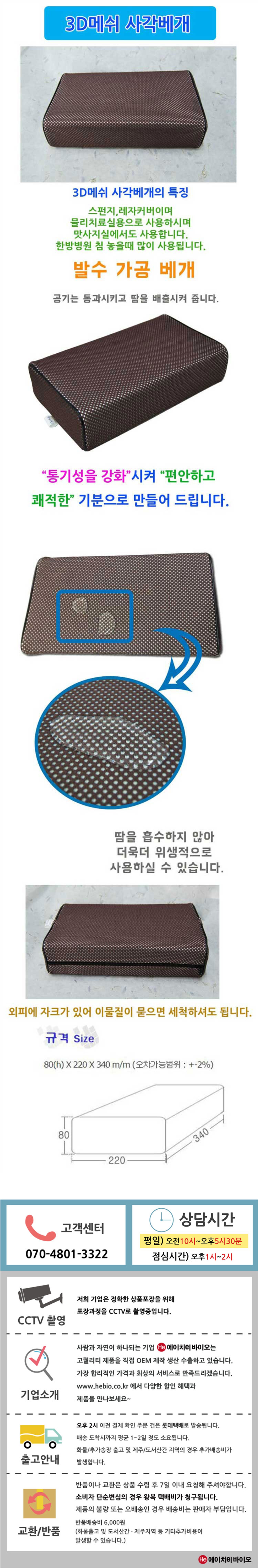 H 브라운 메쉬사각베개 병원 진료 치료 피부샵 미용 맛사지 물리치료 다용도베개