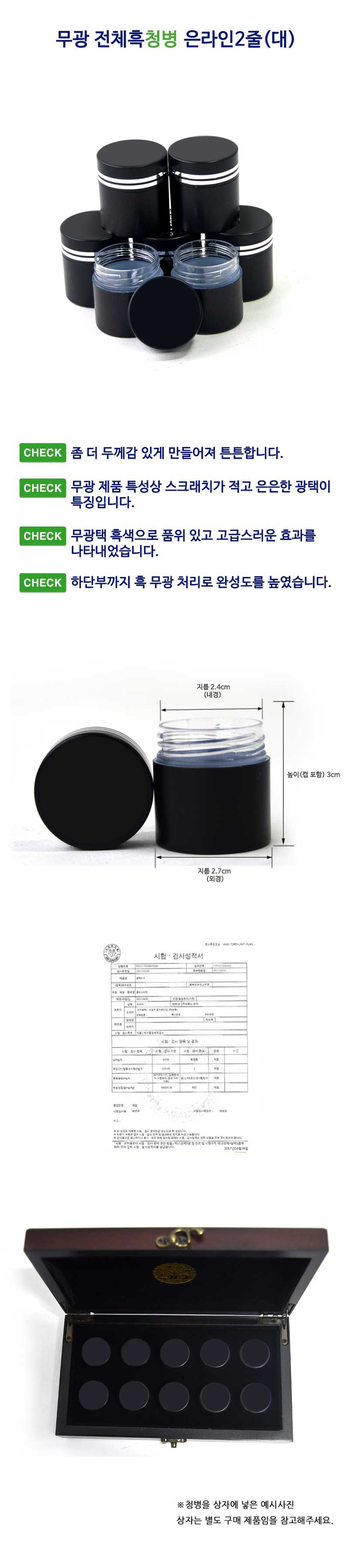 무광 전체 흑청병 라인2줄(대) 1000개 은색라인