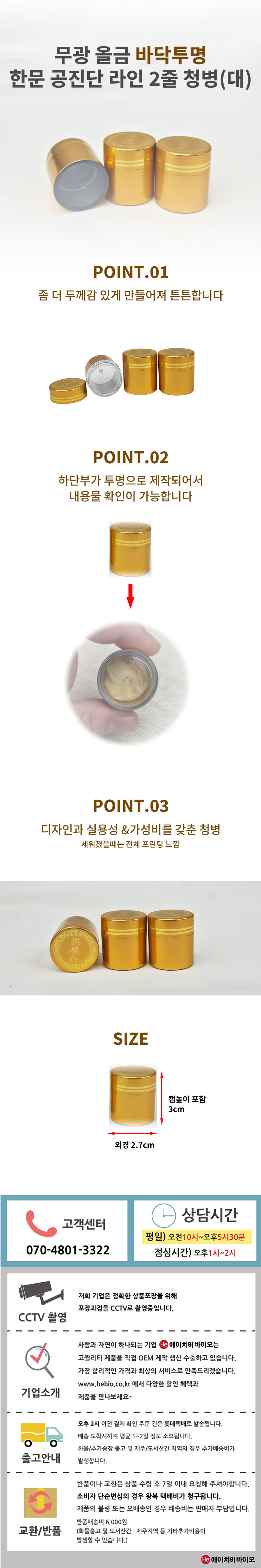 무광 올금 바닥투명 한문 공진단 라인 2줄 청병(대)