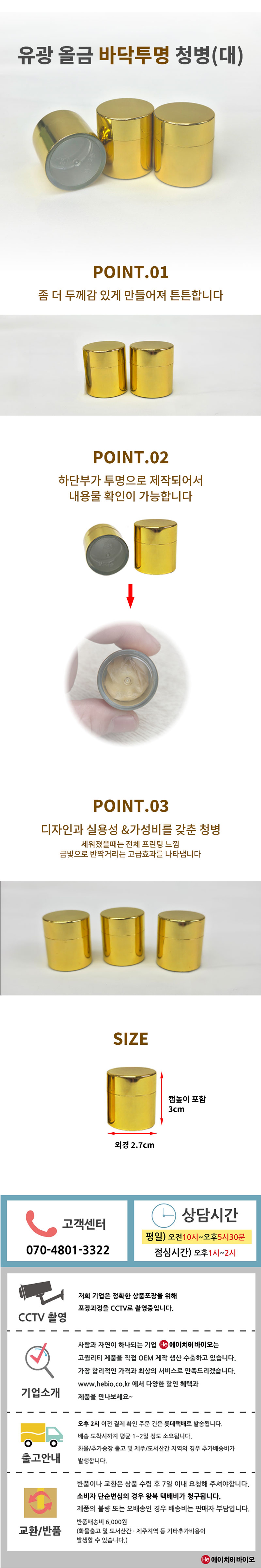 유광 올금 바닥투명 청병(대)