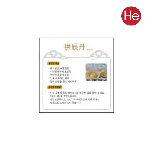 트래싱 반 투명지 공진단복용법 6.5X6.5cm 1장 / 공진단설명서