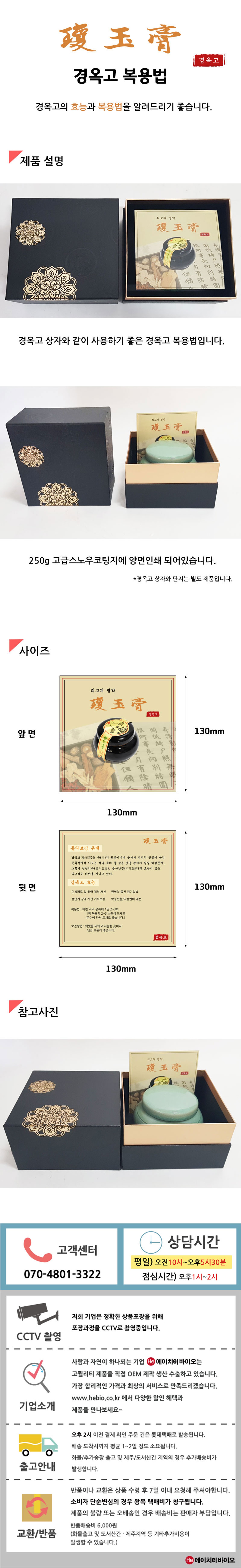 경옥고복용법 1장 경옥고설명서 스노우코팅지 경옥고 복용