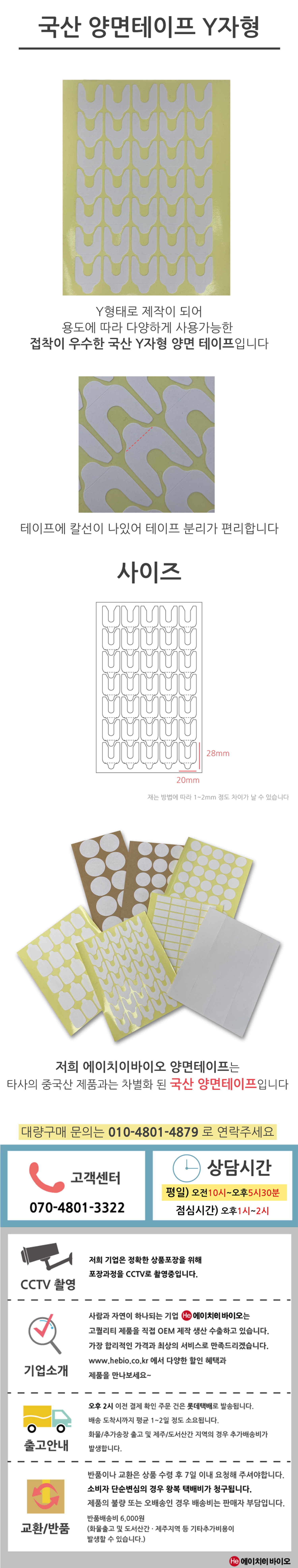 Y자형 양면테이프 1장단위 칼선있음 초강력 흔적없는 접착 사무용 작업