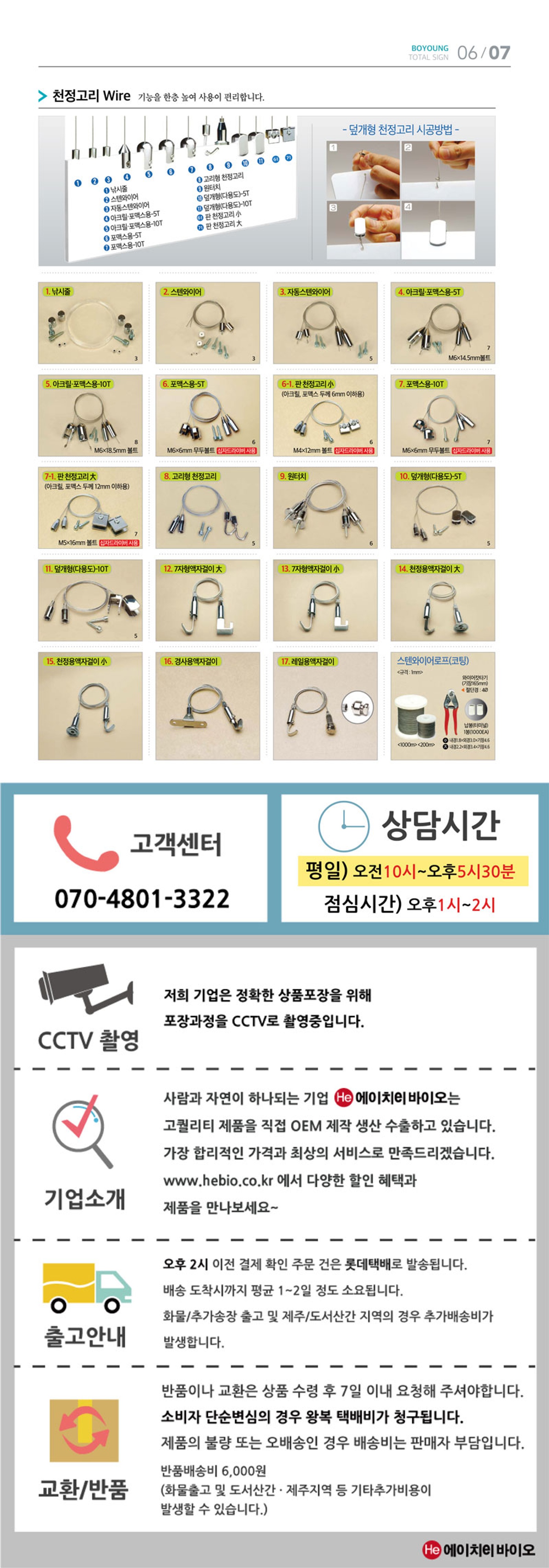 HE와이어 천장 액자걸이 16번 경사용 액자걸이 1개 경사면 천정고정 피스형 그림 부속