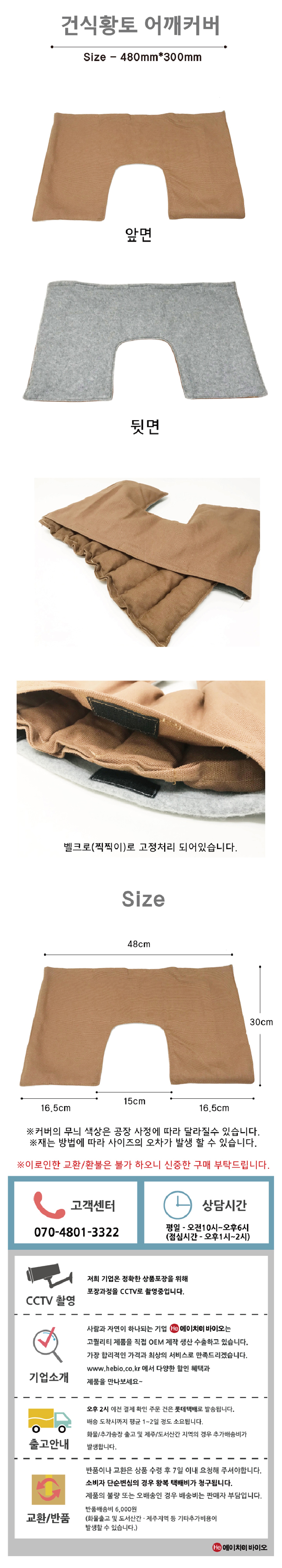 건식 황토볼 찜질팩 겉커버 어깨형