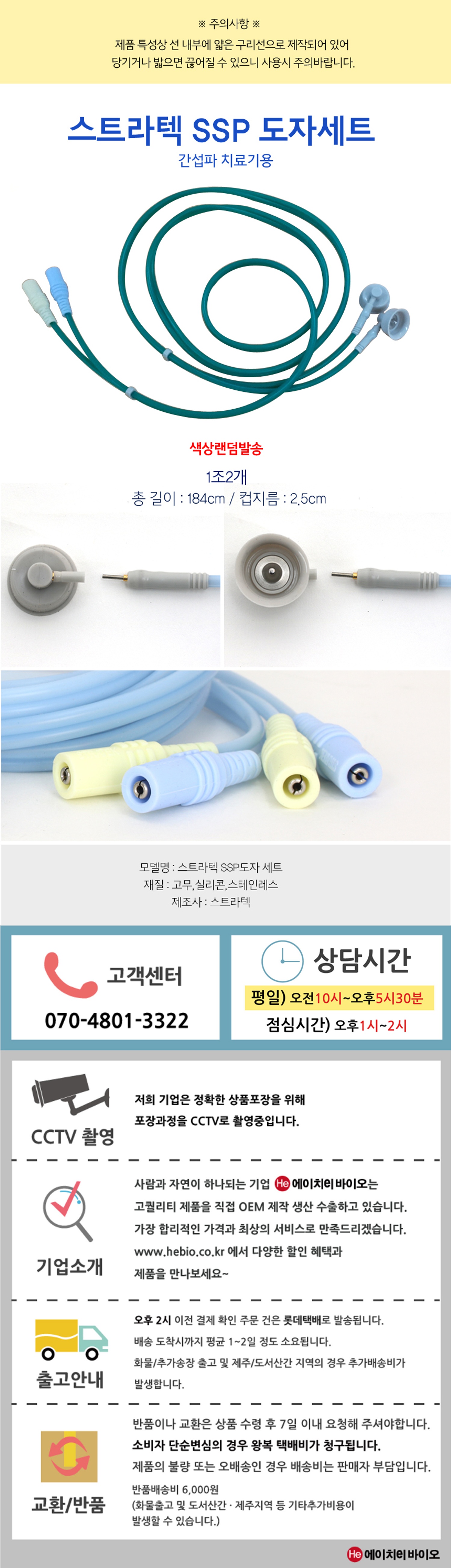 스트라텍 SSP 간섭파 케이블 컵 1세트 ICT소모품 텐스줄 물리치료 저주파 부항