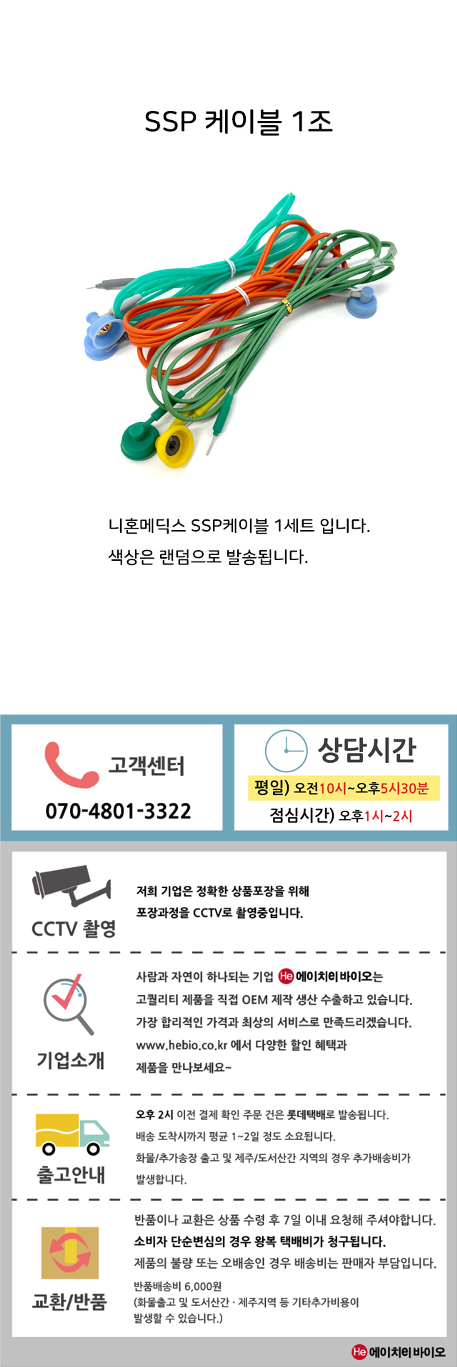 H 니혼 SSP 케이블 컵 1세트 색상 랜덤발송 ICT소모품 텐스줄 니혼메딕스 저주파 부항