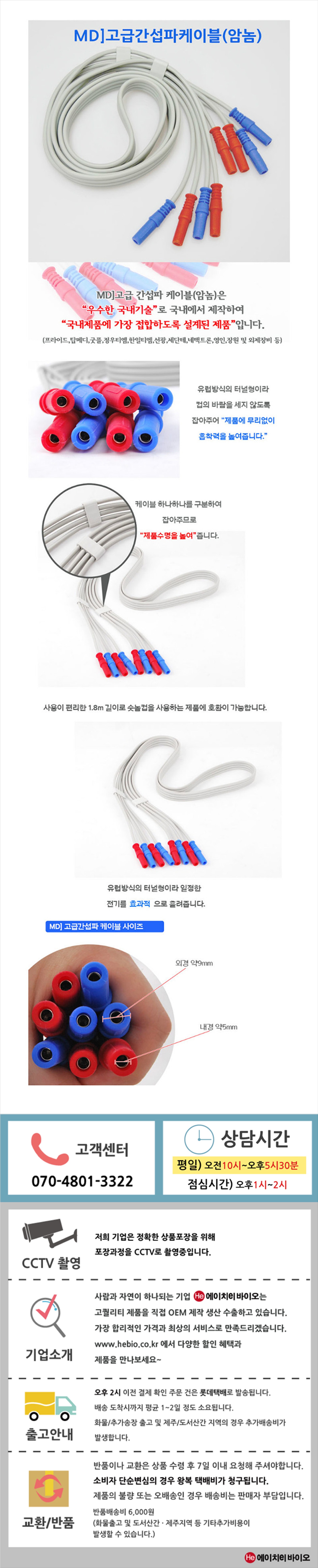 MD 간섭파 케이블 암놈 1조 (H) 저주파 ICT 석션 텐스줄 엠디