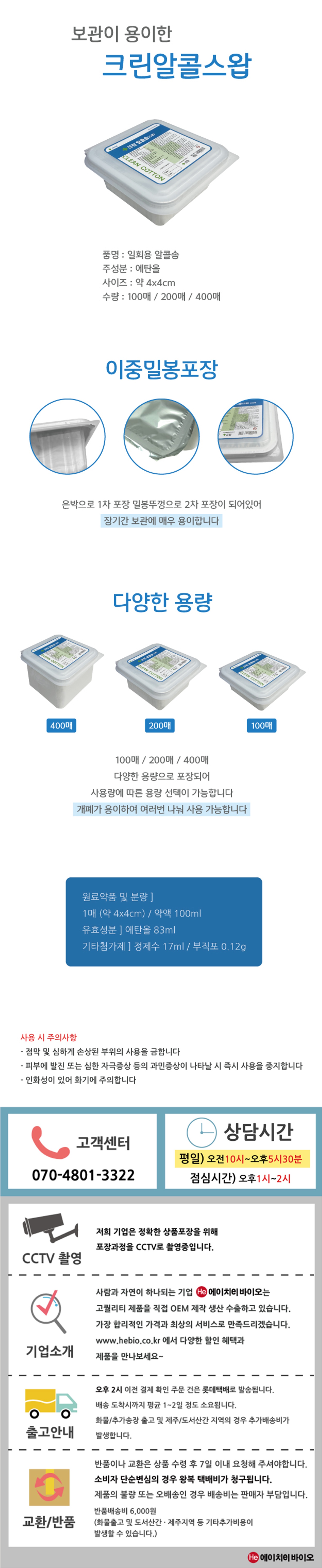 He크린스왑 4x4cm 1통 100매 알콜 소독 알콜스왑 휴대폰 액정 병원 업소