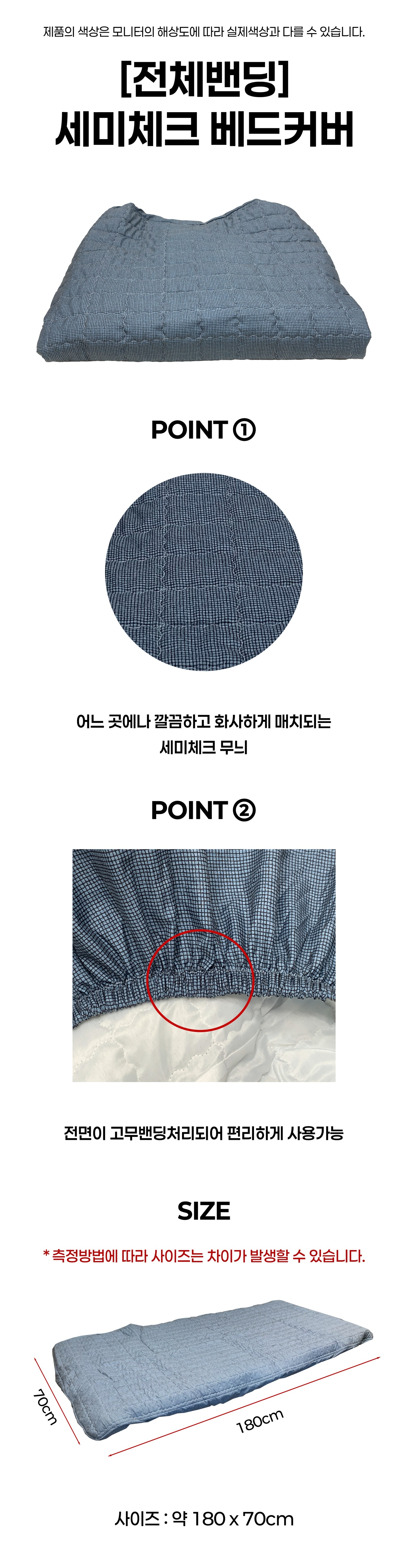 H 전체밴딩 세미체크 베드커버