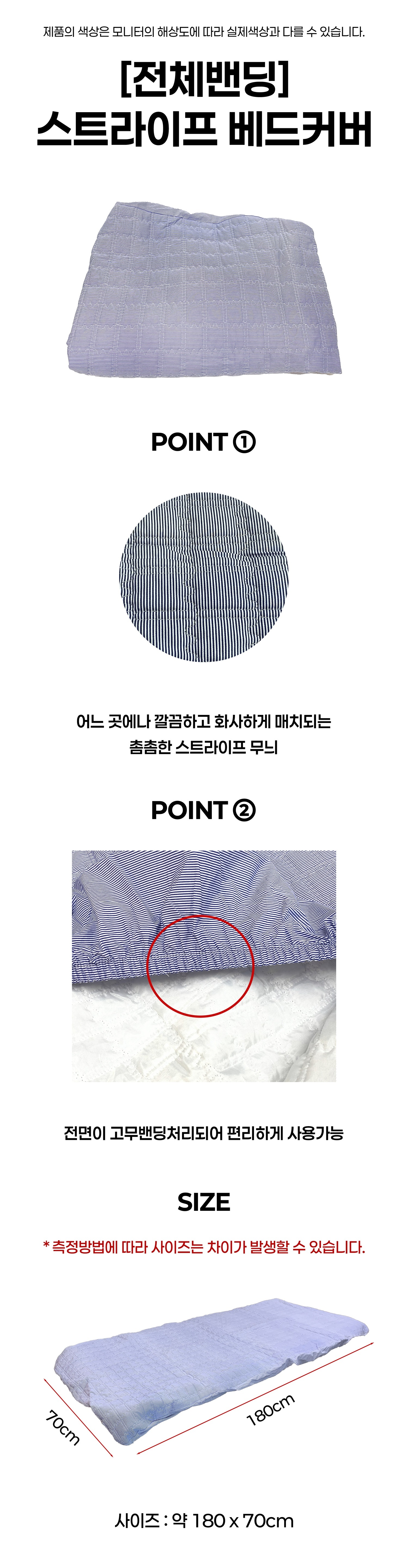 H 전체밴딩 스트라이프 베드커버