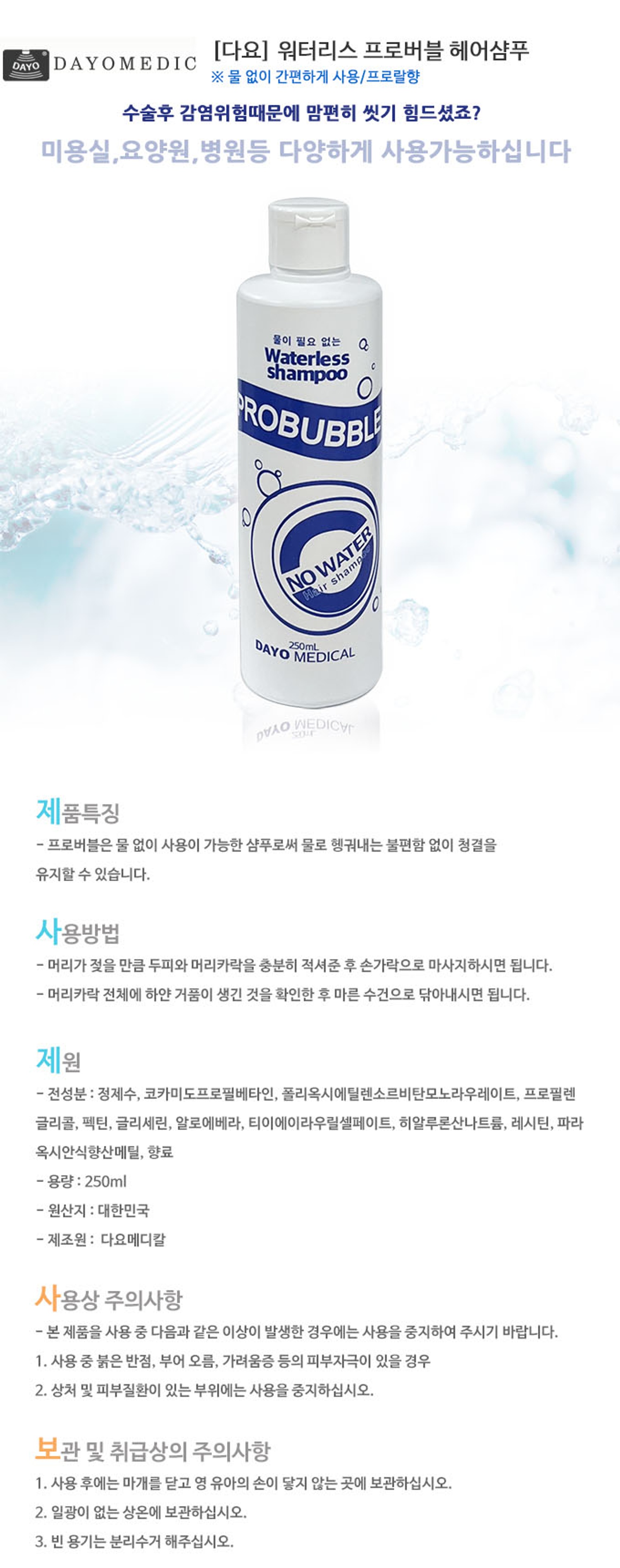 H워터리스 프로버블 드라이 헤어샴푸 250ml