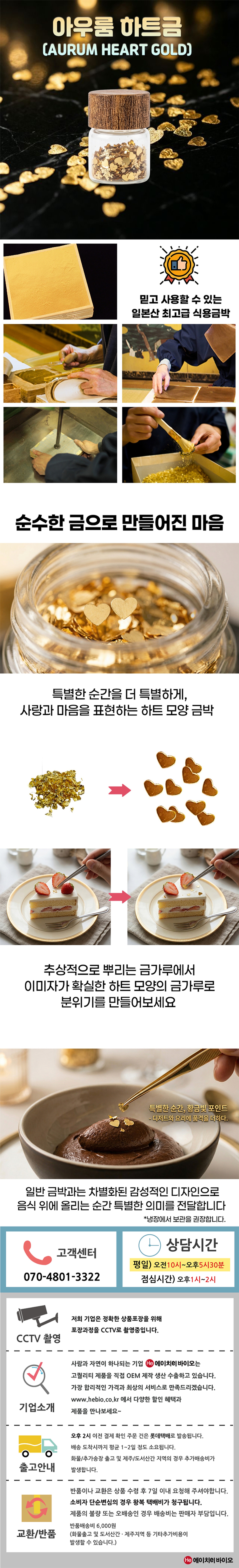 HS 아우룸 하트금 5000mg 뿌리는 데코 먹는 식용 금박 금가루
