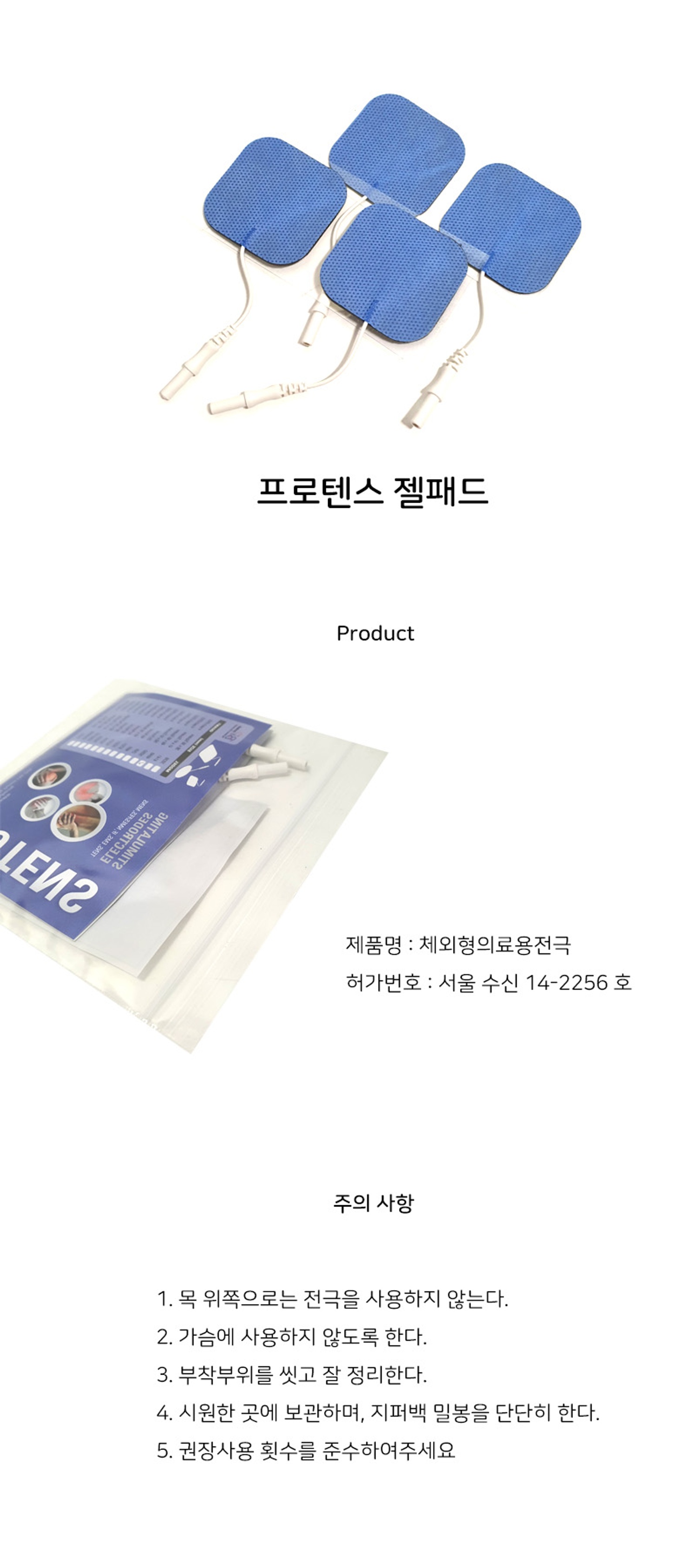 H프로텐스 저주파 젤패드 1팩 4장 48x48mm 전극 마사지기
