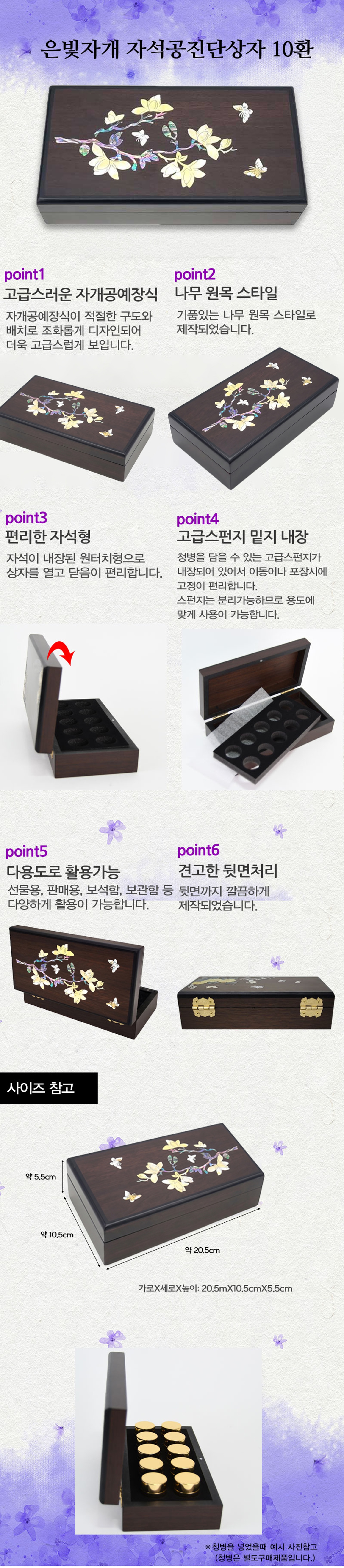 은빛 자개 자석공진단상자 10환