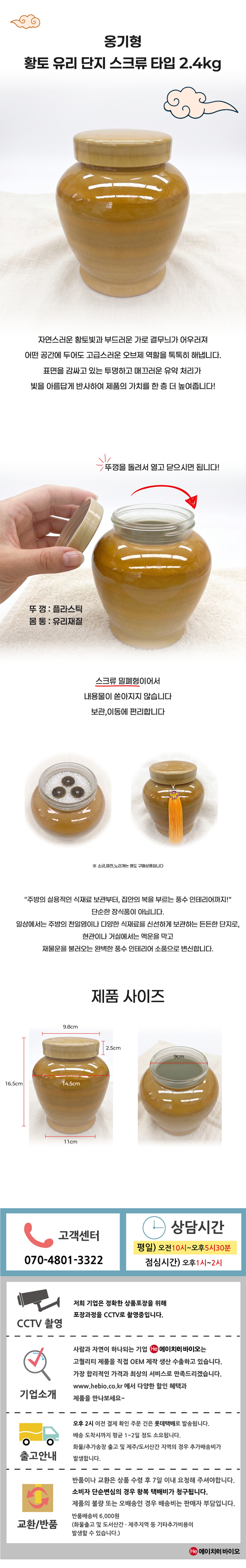국산 도자기 황토 유리경옥고단지 2.4Kg 경옥고 꿀 소금 된장 고추장 항아리 선물