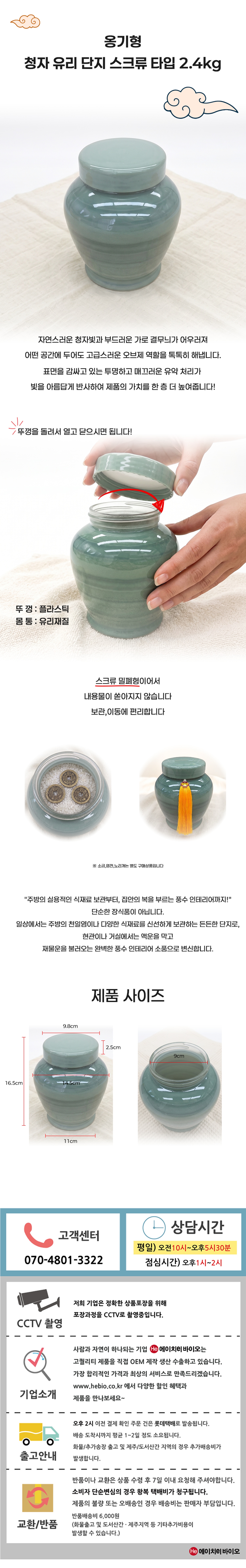 국산 도자기 청자 유리경옥고단지 2.4Kg 경옥고 꿀 소금 된장 고추장 항아리 선물