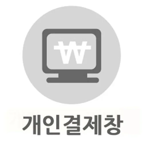 명인이산 개인결제창1 상자