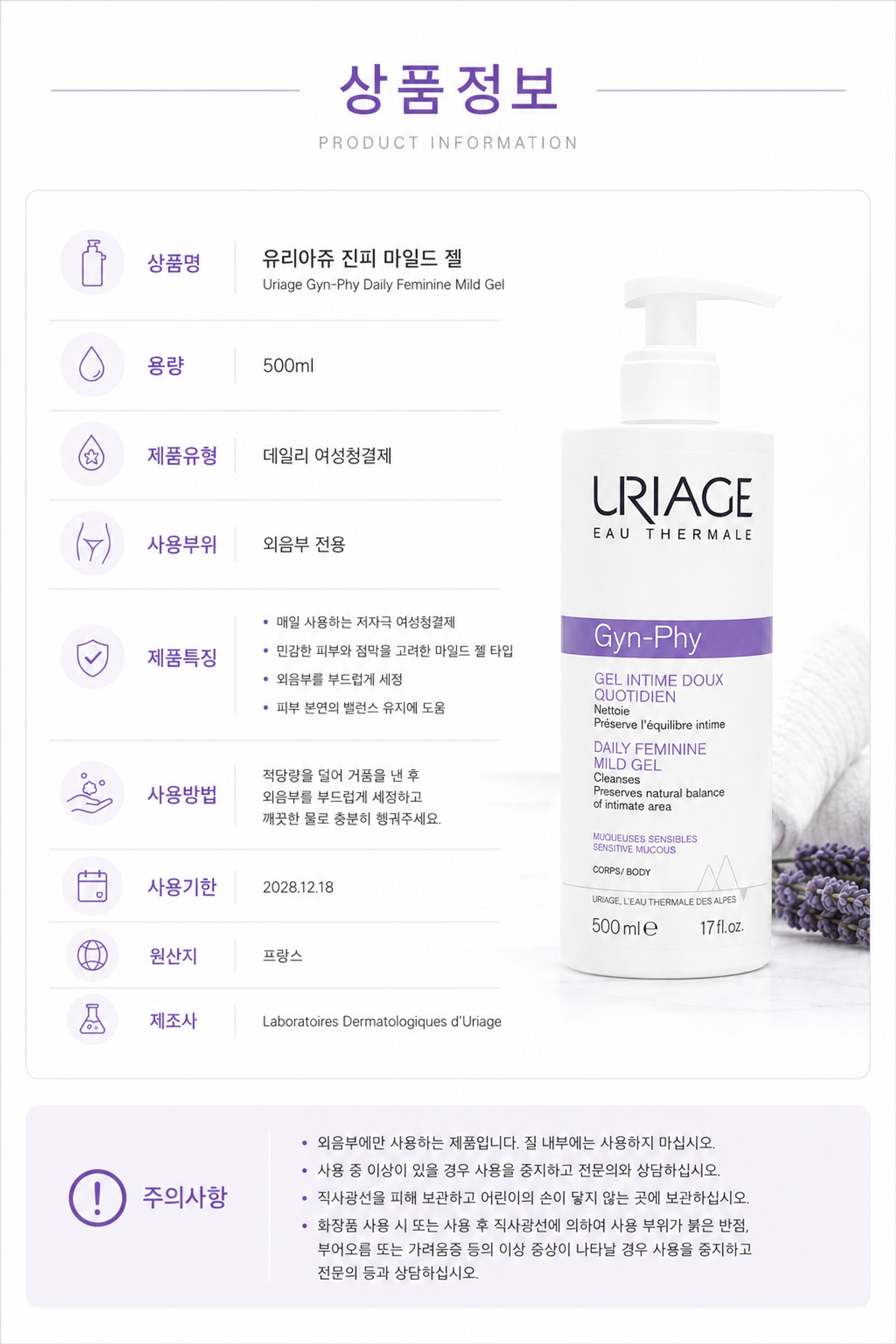유리아쥬 여성청결제 진피 마일드 젤 500ml