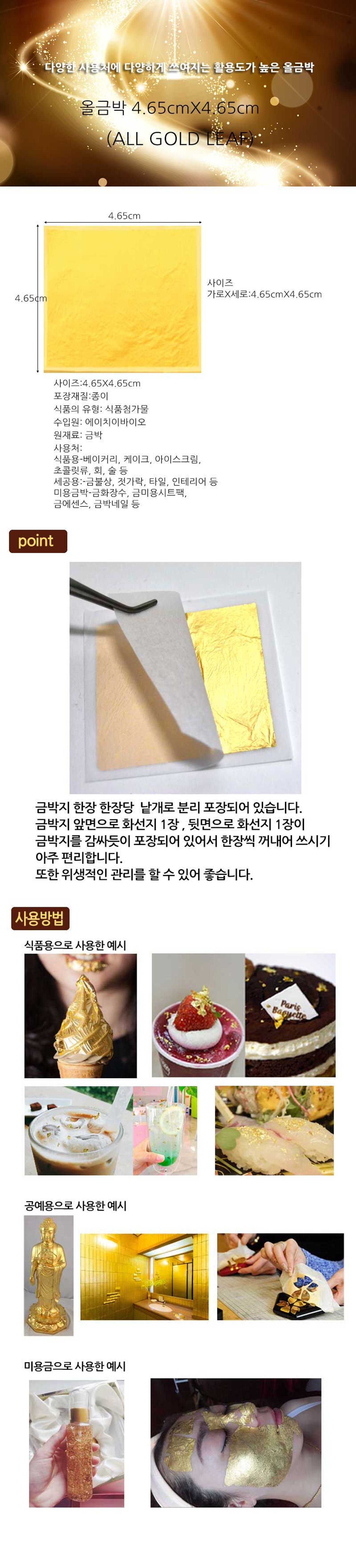 올금박 (4.65X4.65cm) 2매