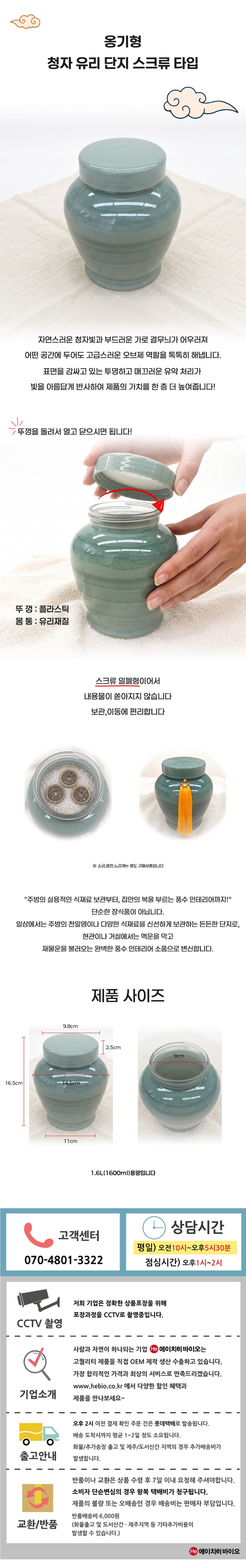 국산 도자기 청자 유리경옥고단지 2.4Kg 경옥고 꿀 소금 된장 고추장 항아리 선물