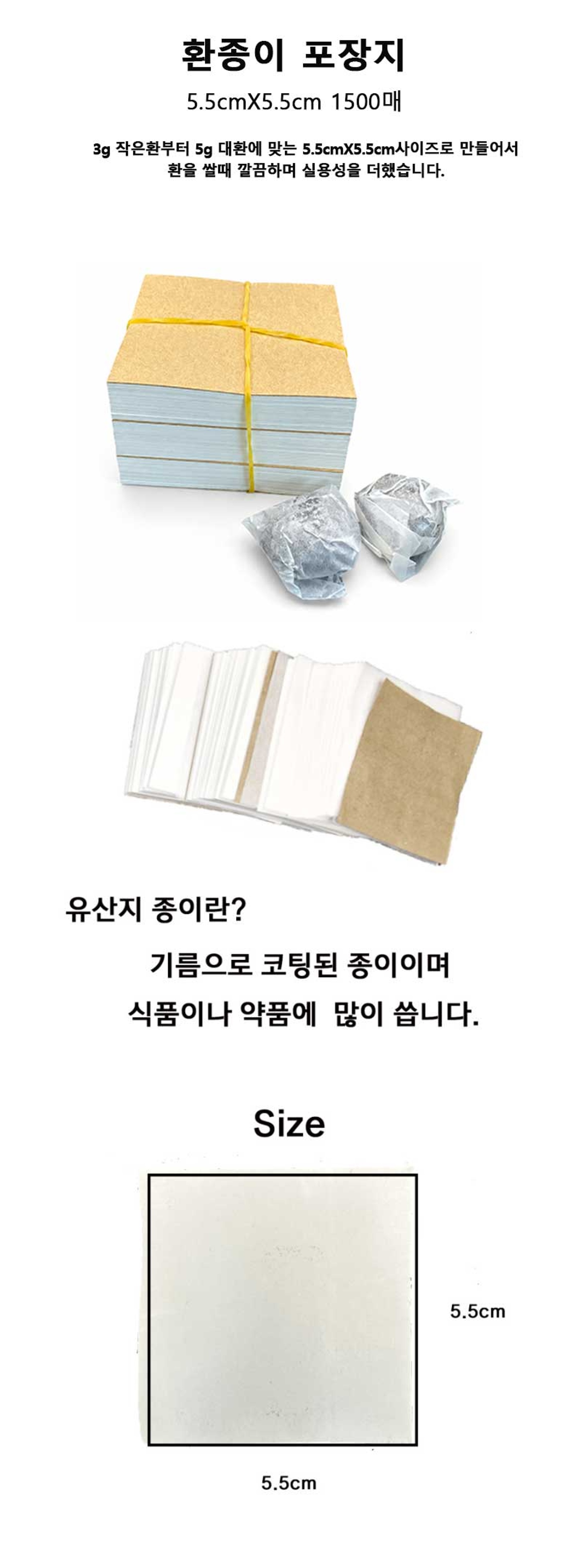 HS 환포장지 (유산지) 5.5x5.5cm 1500매 