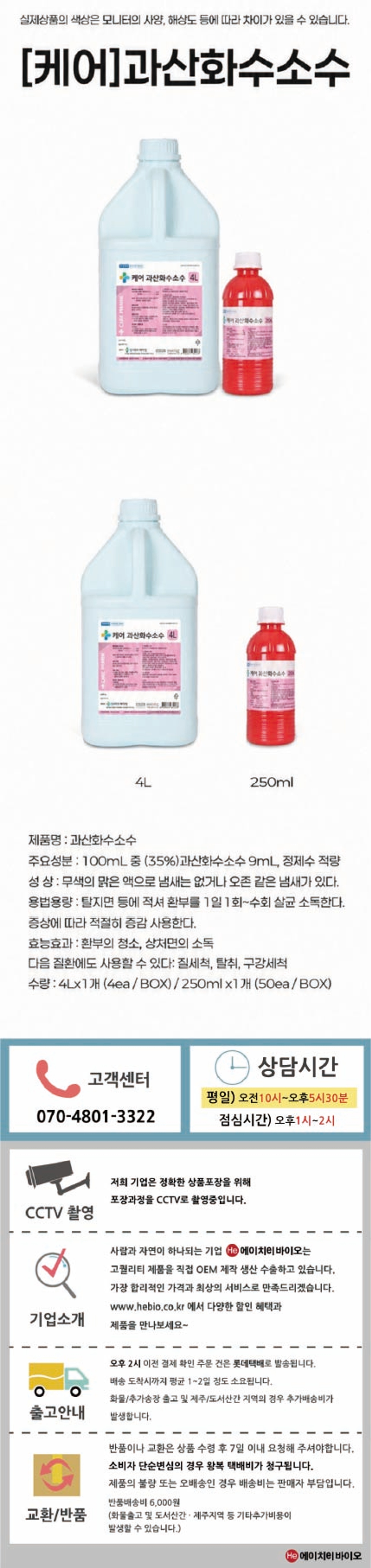 과산화수소수